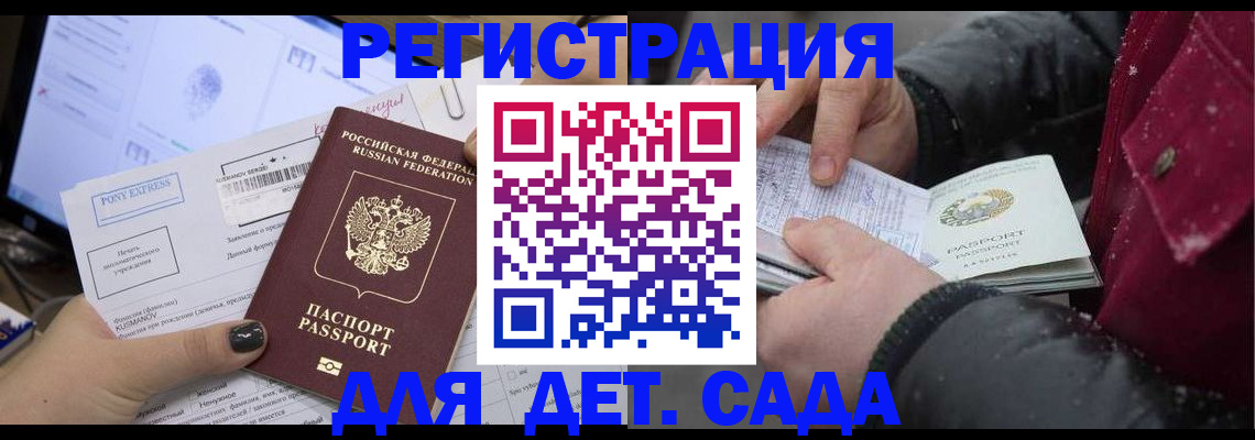 временная регистрация купить в Егорьевске