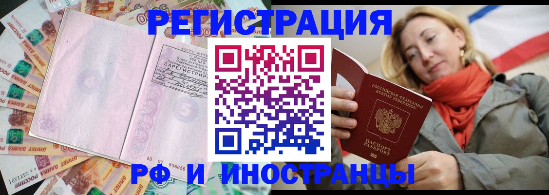 временная регистрация недорого в Егорьевске