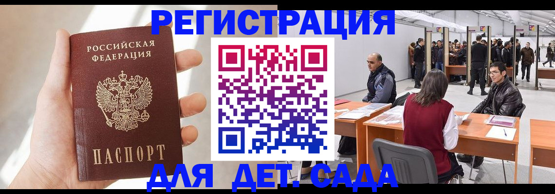 миграционный учет в Егорьевске