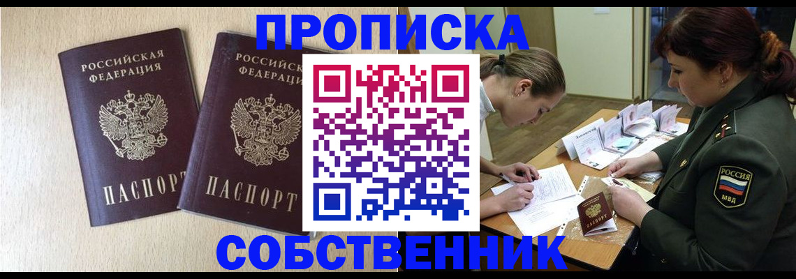 прописка регистрация в Егорьевске