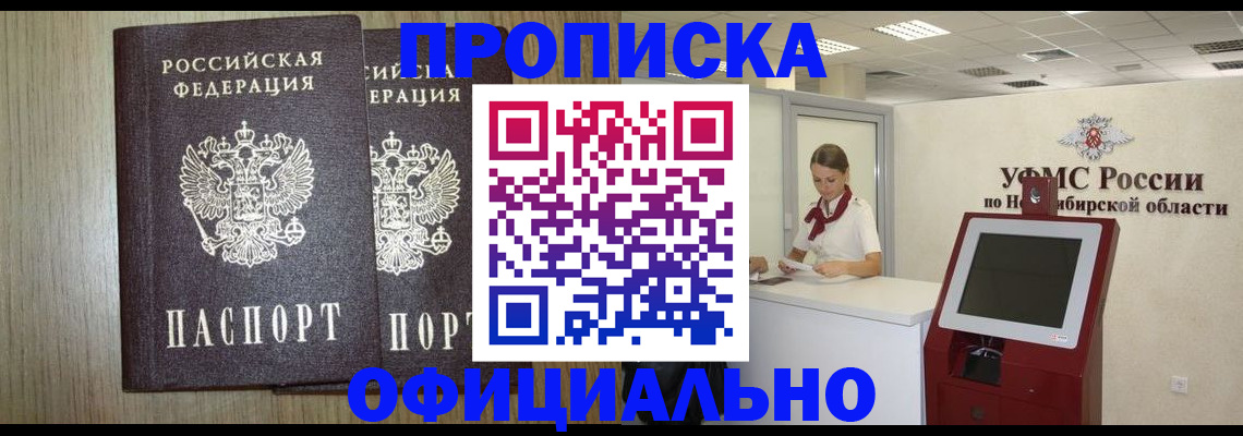 прописка для кредита в Егорьевске