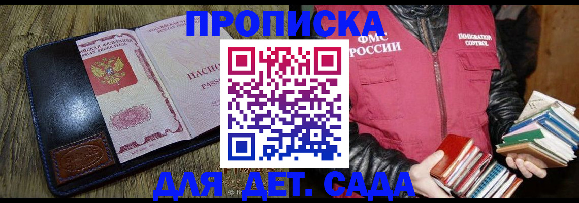 прописка для кредита в Егорьевске